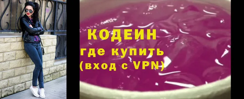 Кодеин Purple Drank Мосальск